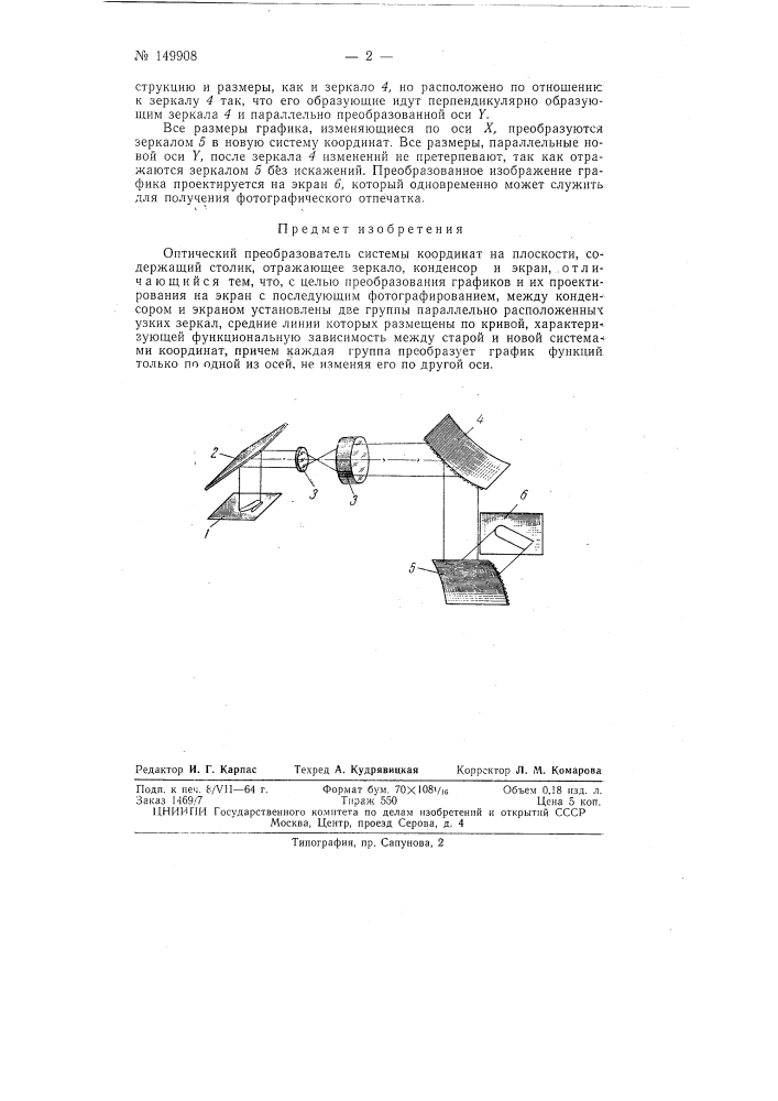 Патент ссср  149908 (патент 149908)