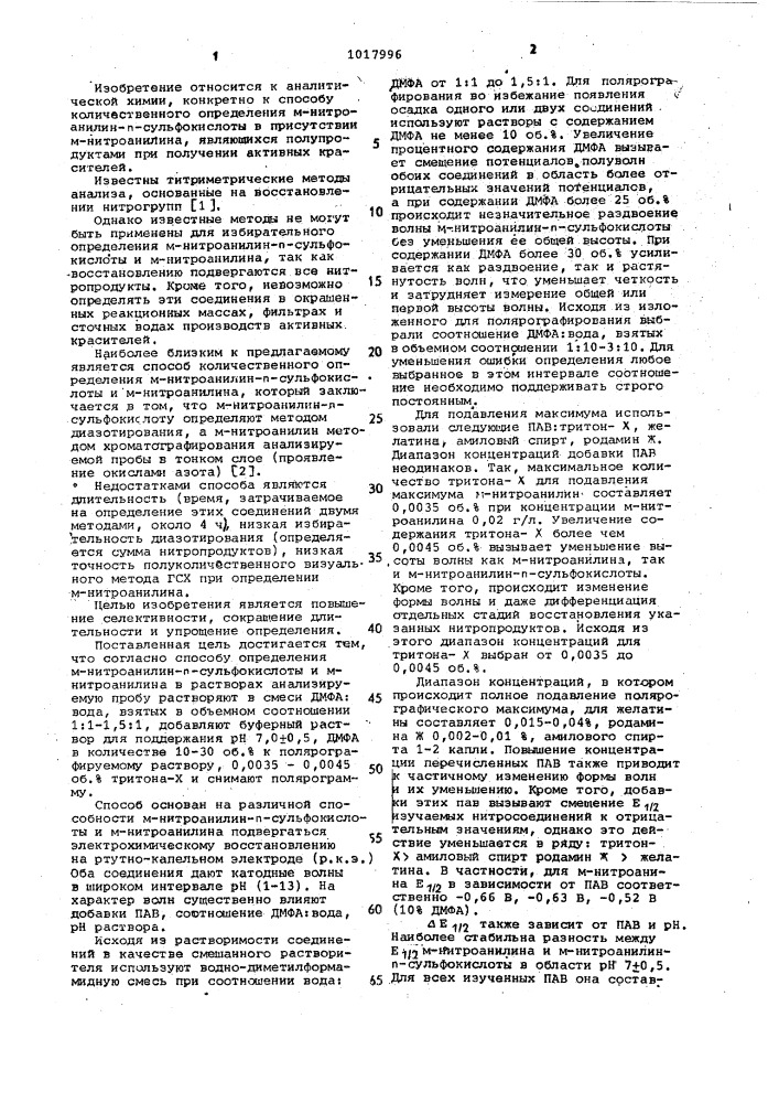 Способ определения м-нитро-анилин- @ -сульфокислоты и @ - нитроанилина (патент 1017996)