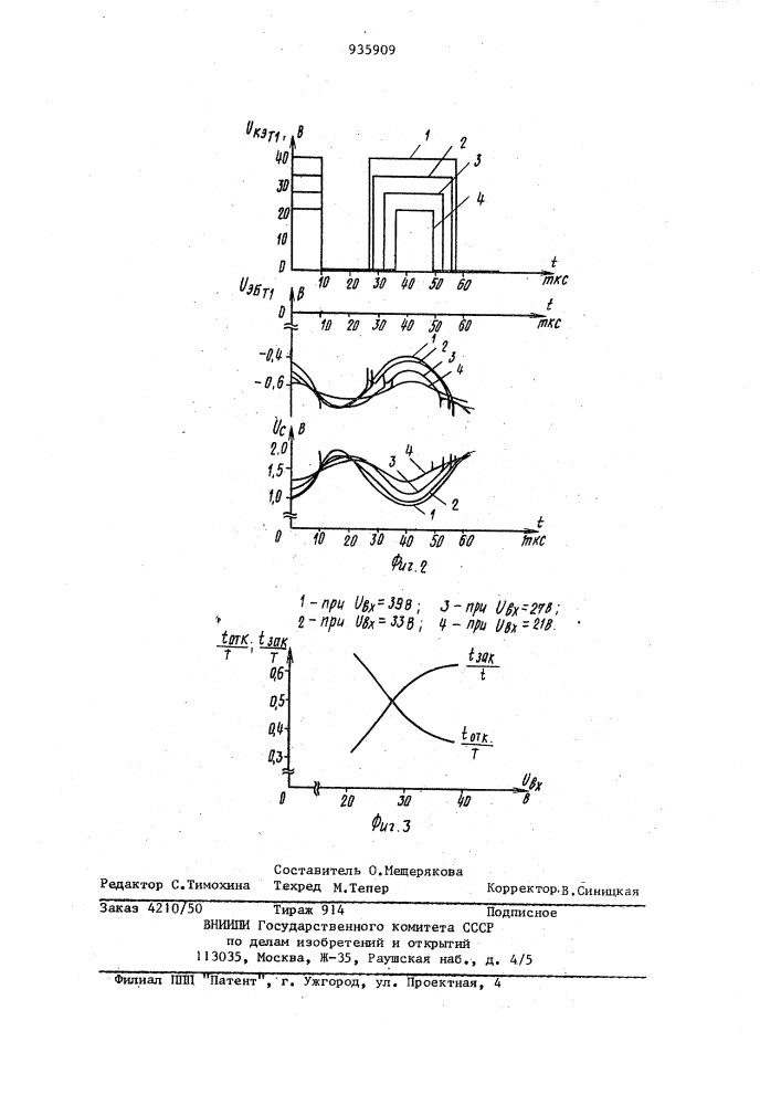 Импульсный стабилизатор напряжения автогенераторного типа (патент 935909)