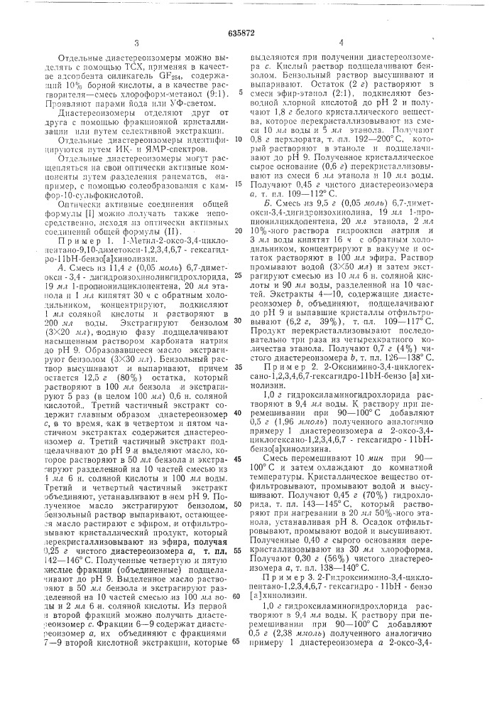 Способполучения производных 2-оксиимино-1,2,3,4,6,7- гексагидро-11 в н-бензо/а/-хинолизина или их солей (патент 635872)