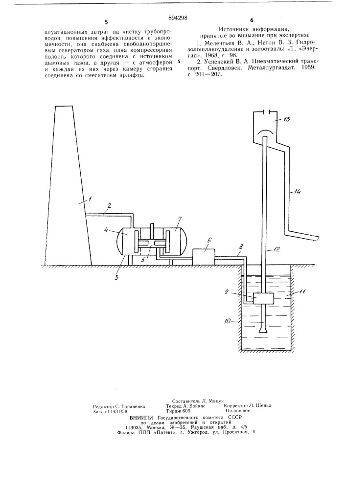 Схема гидрозолошлакоудаления (патент 894298)