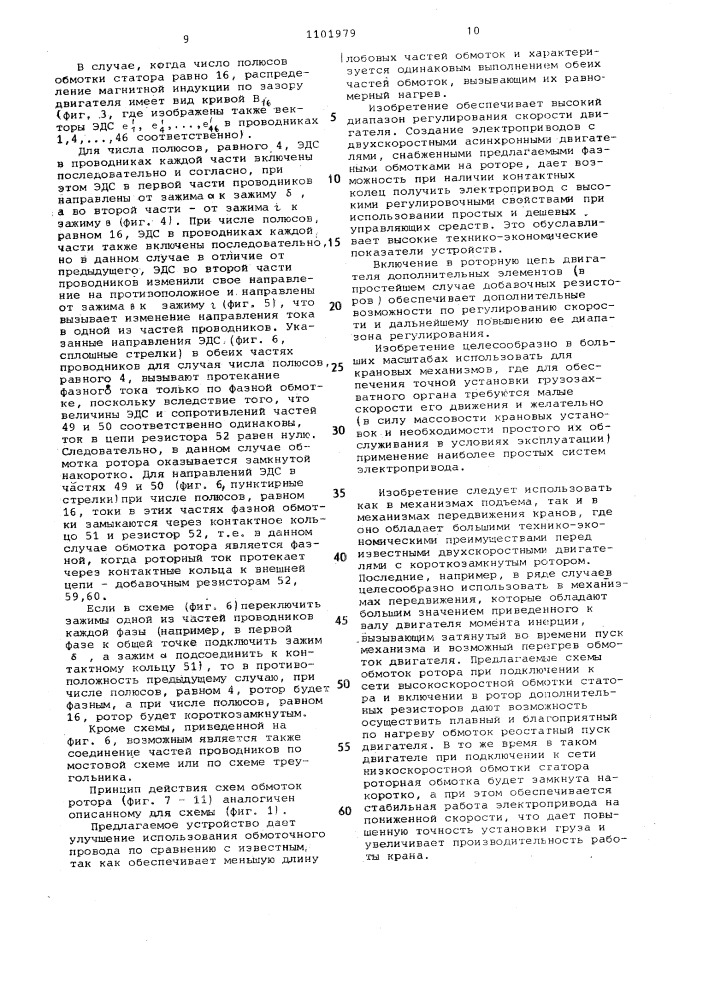 Многофазная обмотка ротора двухскоростного асинхронного двигателя (ее варианты) (патент 1101979)