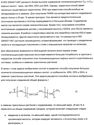 Способ получения полиненасыщенных жирных кислот в трансгенных растениях (патент 2449007)