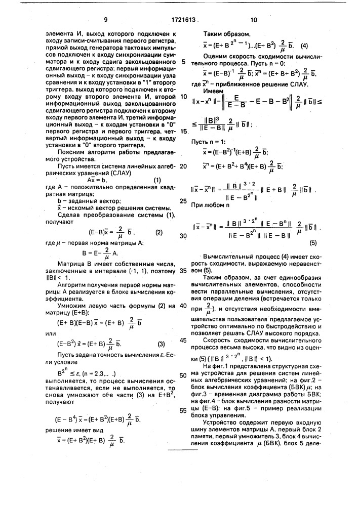 Устройство для решения систем линейных алгебраических уравнений (патент 1721613)