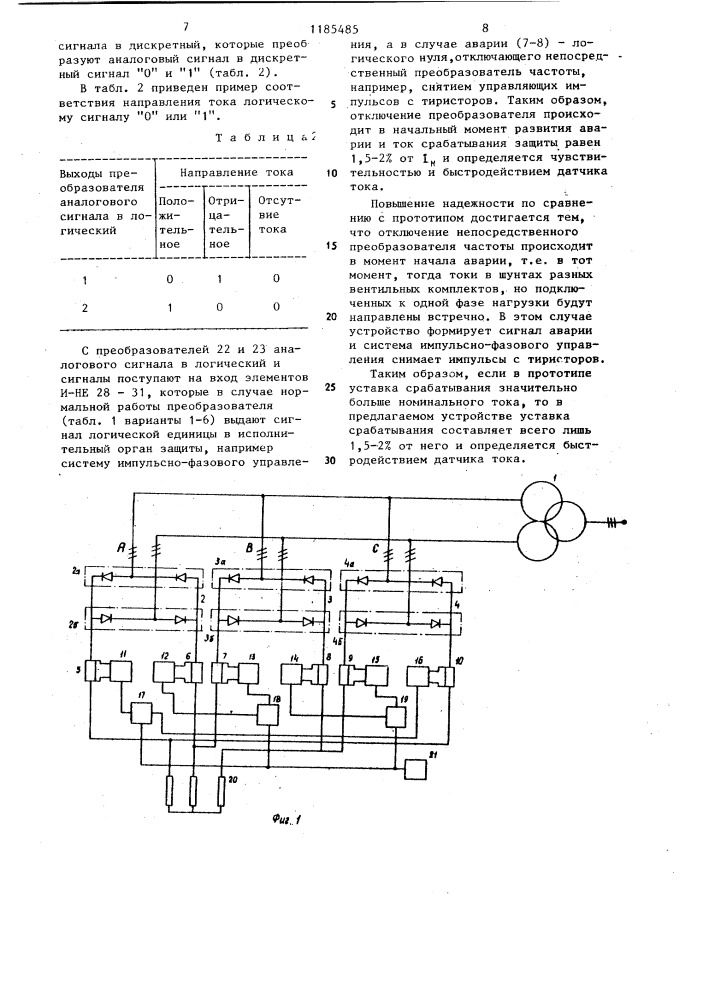 Устройство для защиты непосредственного трехфазного преобразователя частоты (патент 1185485)