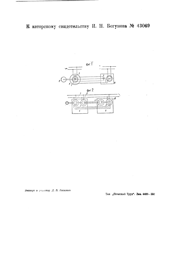 Устройство для синхронной передачи угла поворота или вращения (патент 43069)