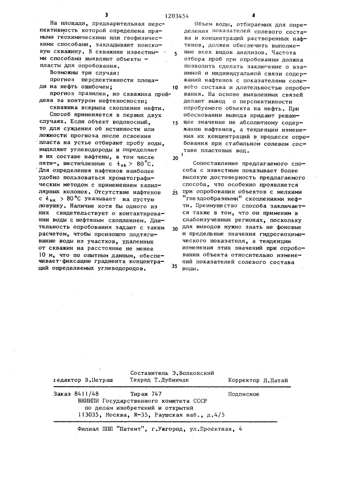 Способ определения перспектив нефтегазоносности локальной площади (патент 1203454)