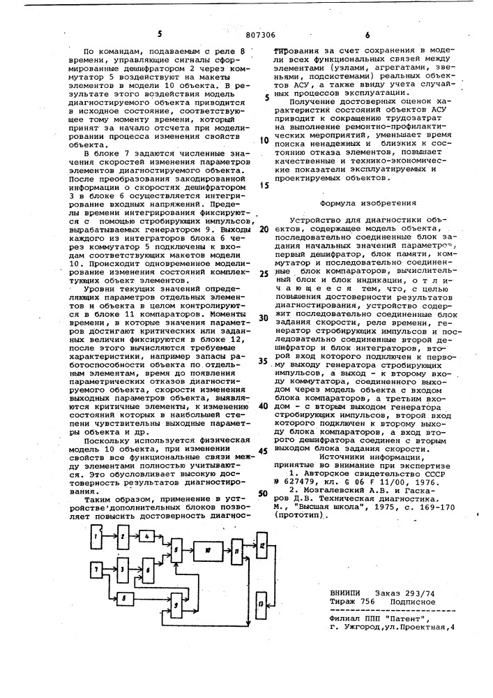 Устройство для диагностики объек-tob (патент 807306)