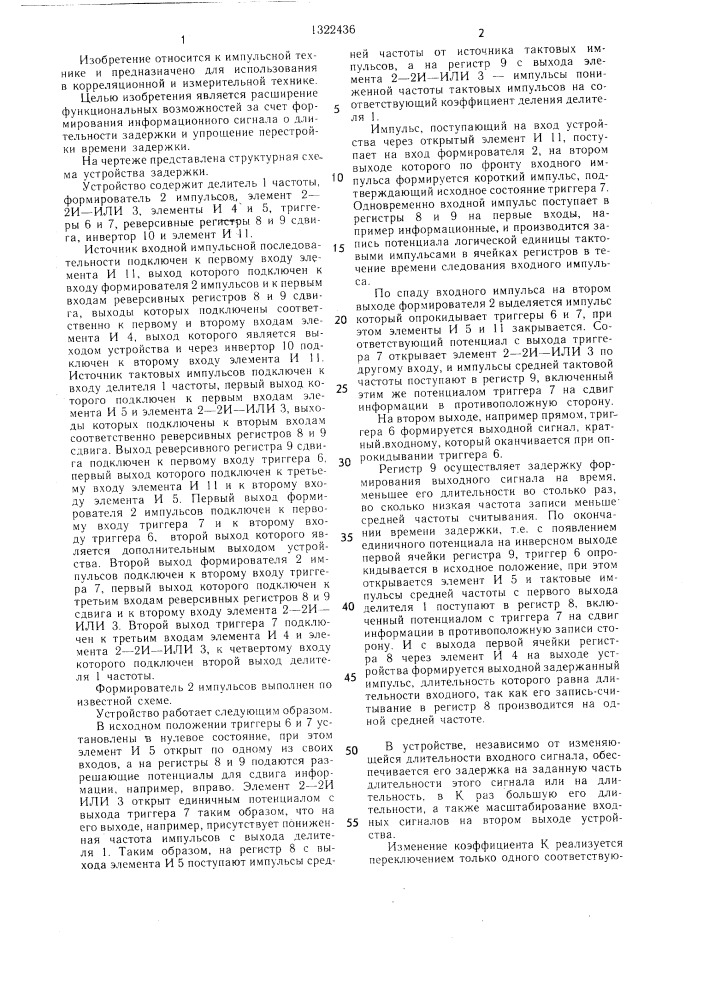 Устройство задержки (патент 1322436)