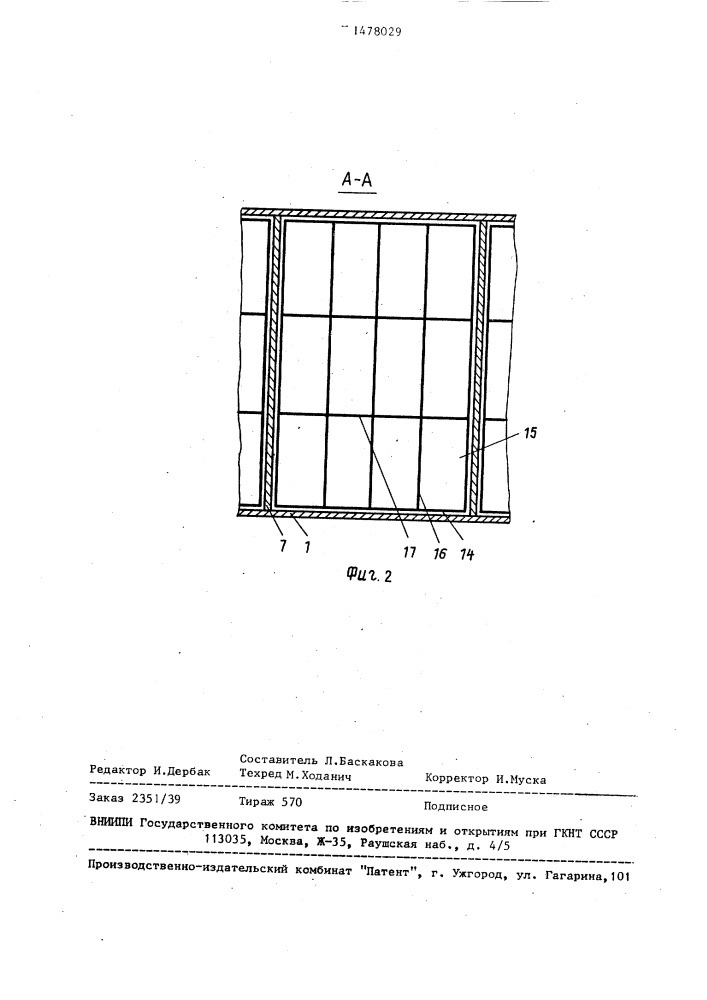 Кожухотрубный теплообменник (патент 1478029)