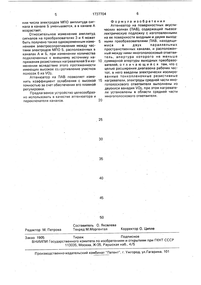 Аттенюатор на поверхностных акустических волнах (патент 1737704)