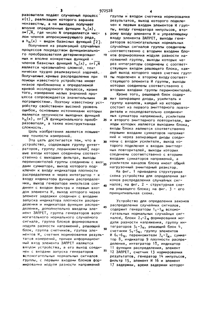 Устройство для определения законов распределения случайных сигналов (патент 972528)