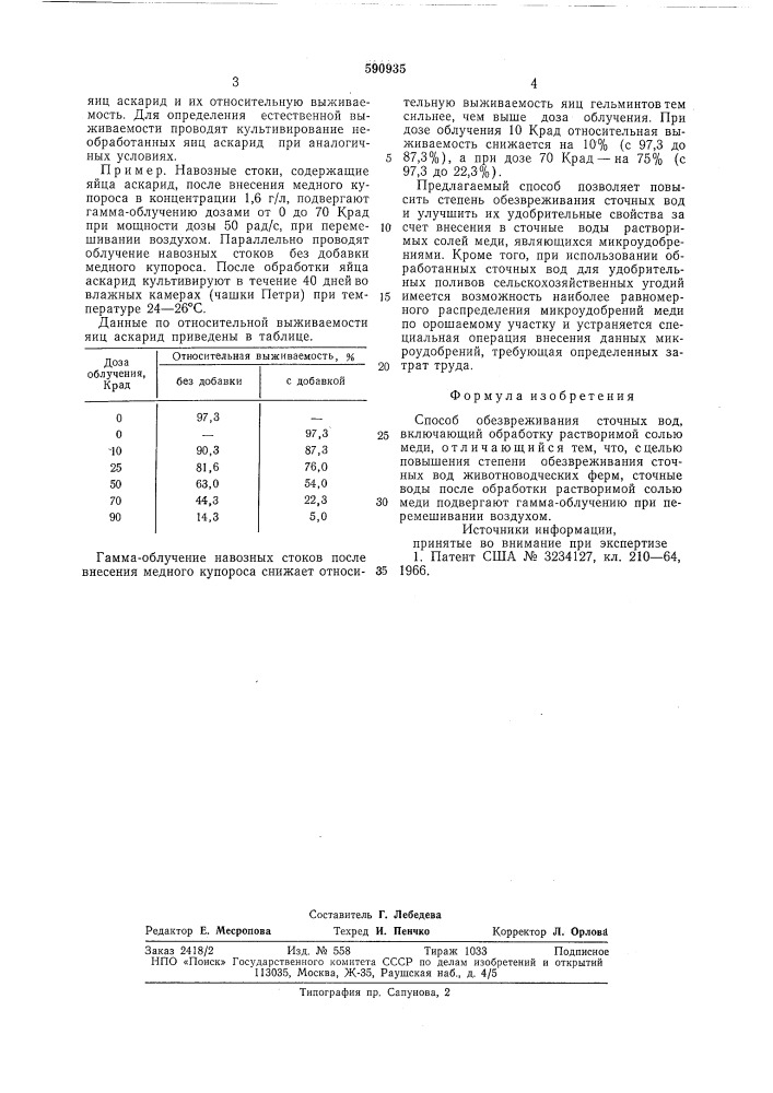 Способ обезвреживания вод (патент 590935)