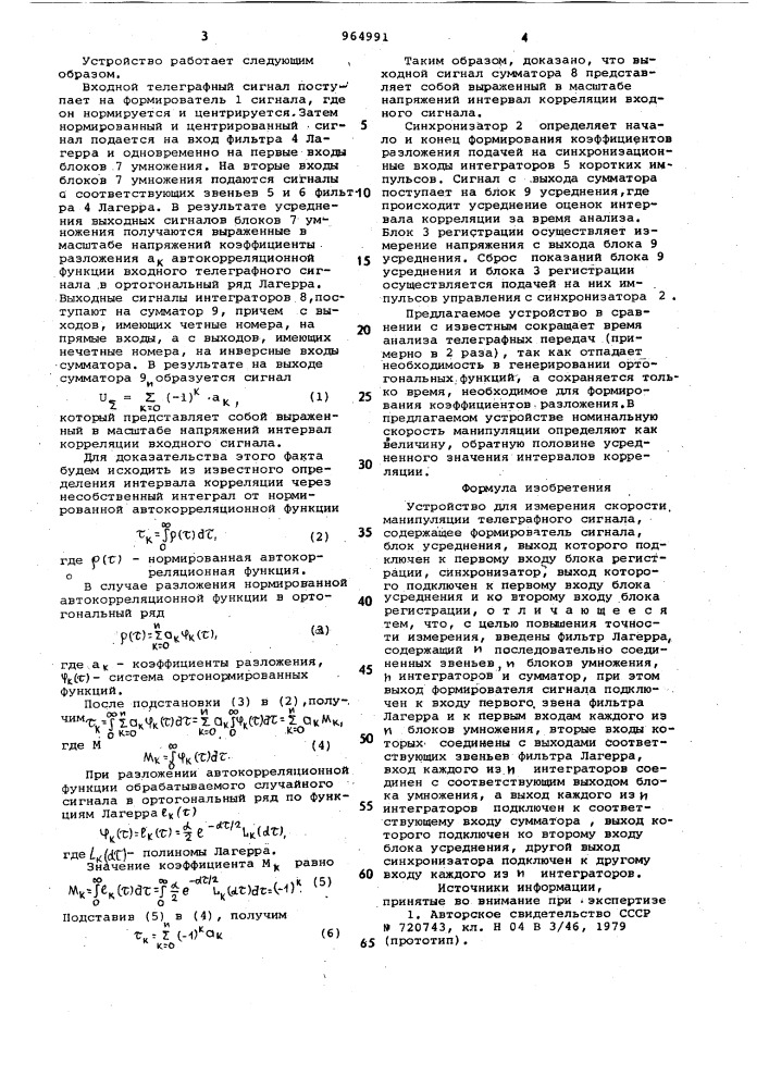Устройство для измерения скорости манипуляции телеграфного сигнала (патент 964991)