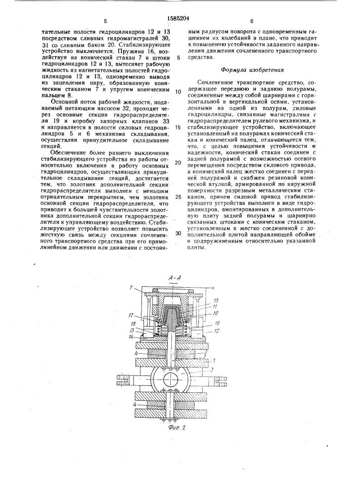 Сочлененное транспортное средство (патент 1585204)
