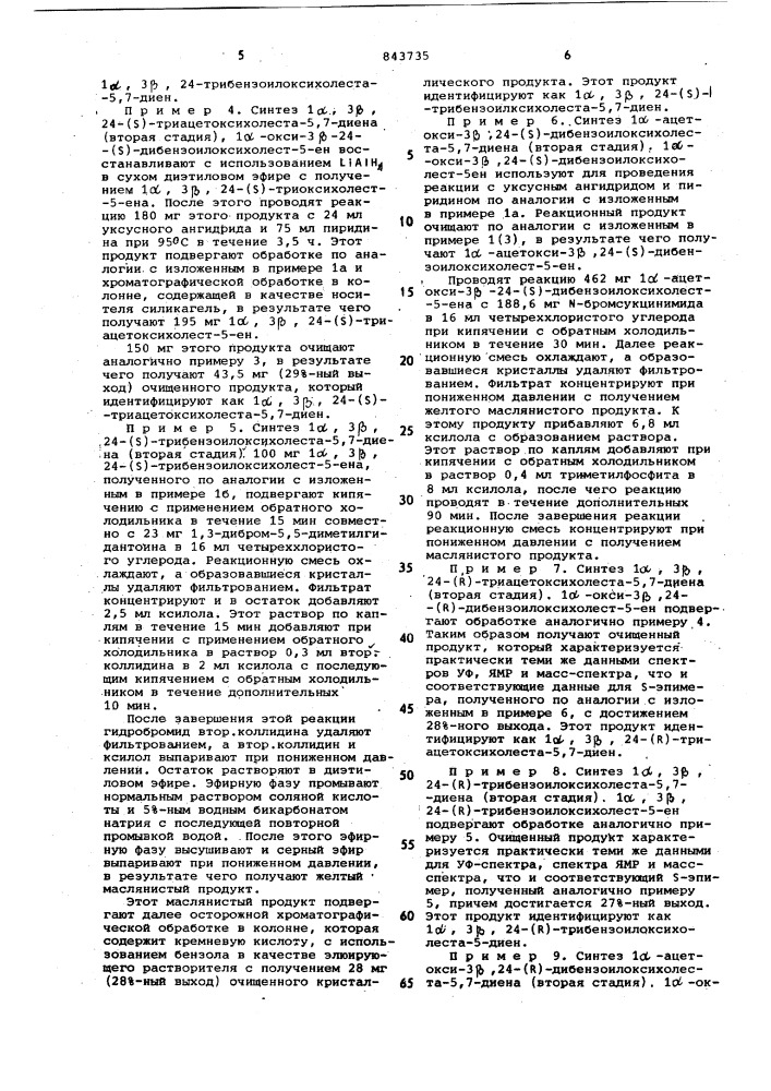 Способ получения 1 ,3 ,24-( или )триоксихолеста-5,7-диена или егопроизводных (патент 843735)