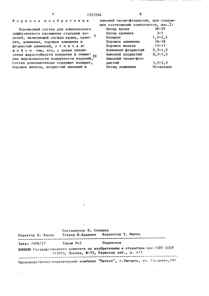 Порошковый состав для комплексного диффузионного насыщения стальных изделий (патент 1523594)