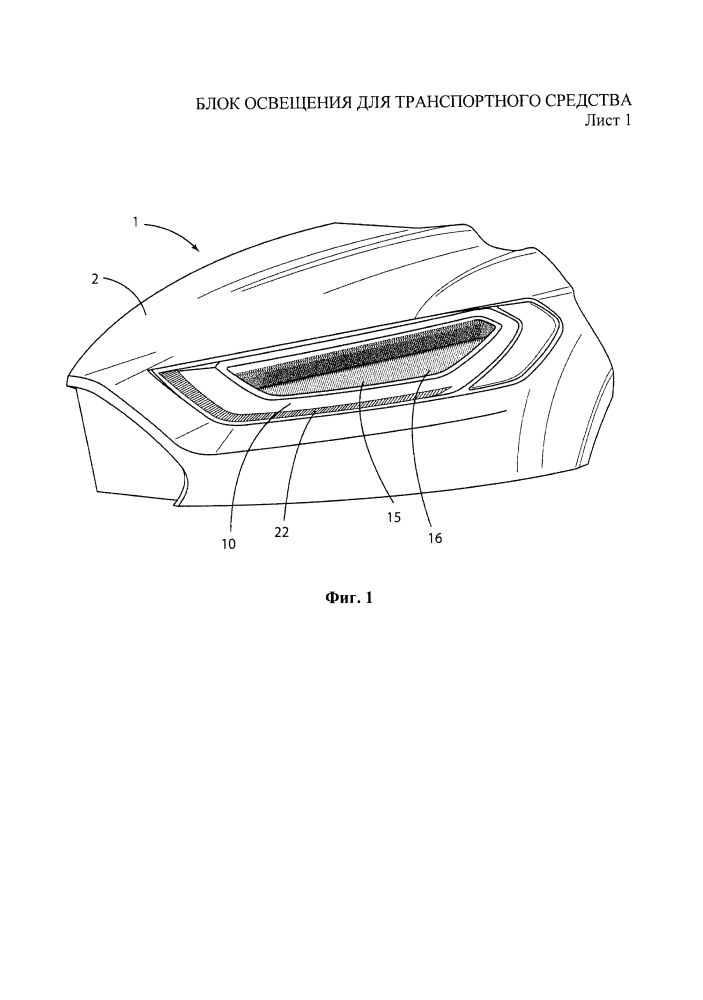 Блок освещения для транспортного средства (патент 2613197)