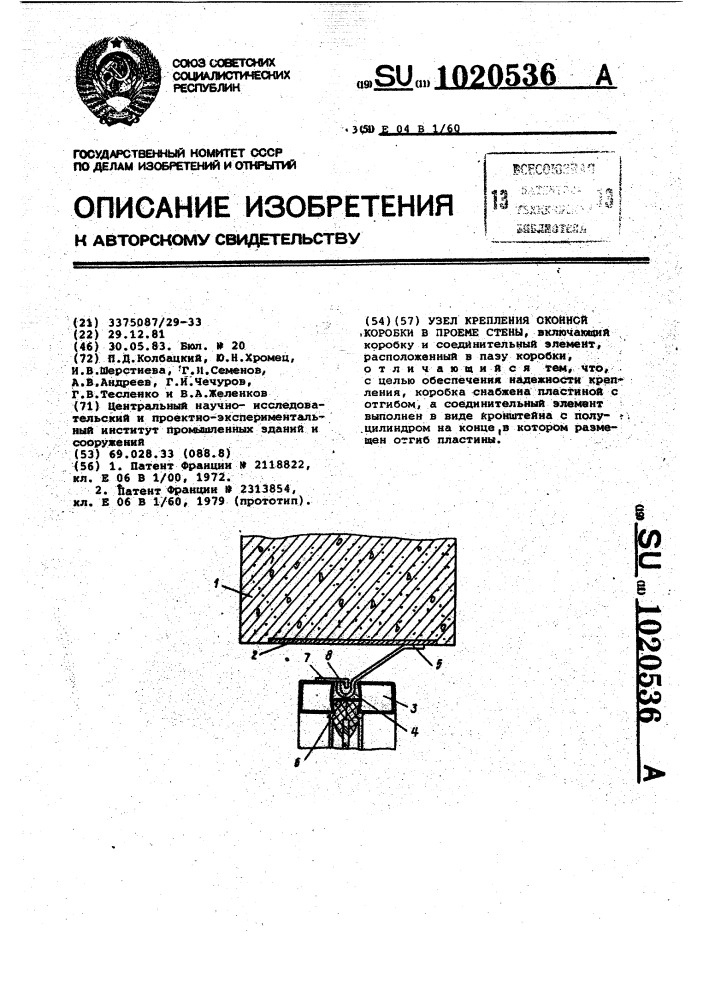 Узел крепления оконной коробки в проеме стены (патент 1020536)