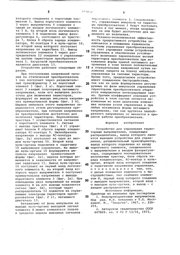 Устройство для управления тирис-торным выпрямителем (патент 797052)