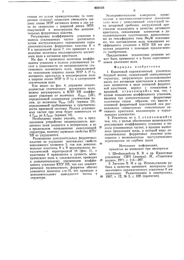 Квантовый парамагнитный усилитель бегущей волны (патент 852123)