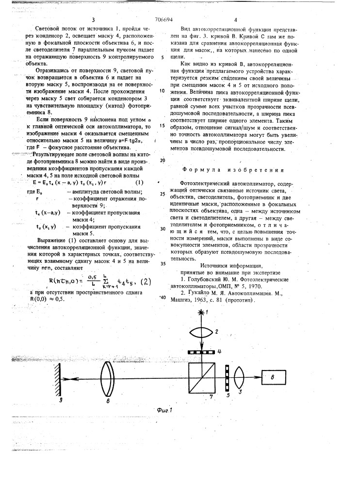 Фотоэлектрический автоколлиматор (патент 706694)