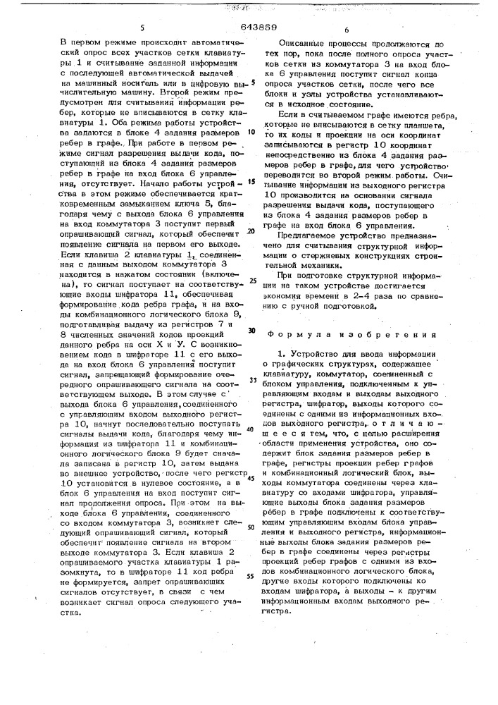 Устройство для ввода информации о графических структурах (патент 643859)