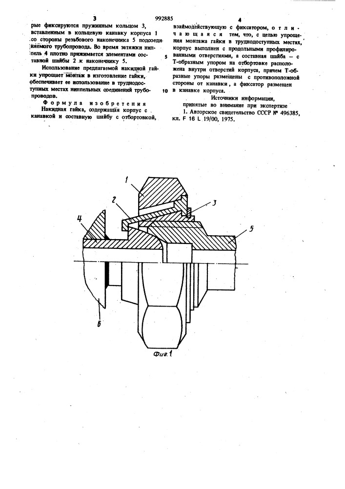 Накидная гайка (патент 992885)