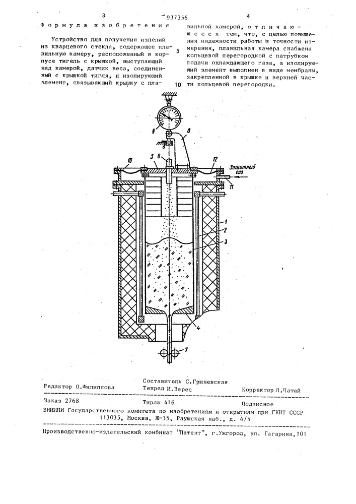 Устройство для получения изделий из кварцевого стекла (патент 937356)