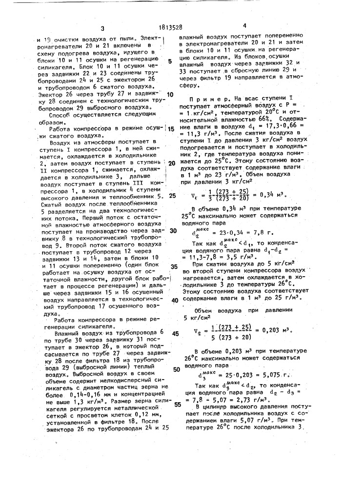 Способ регенерации силикагеля (патент 1813528)