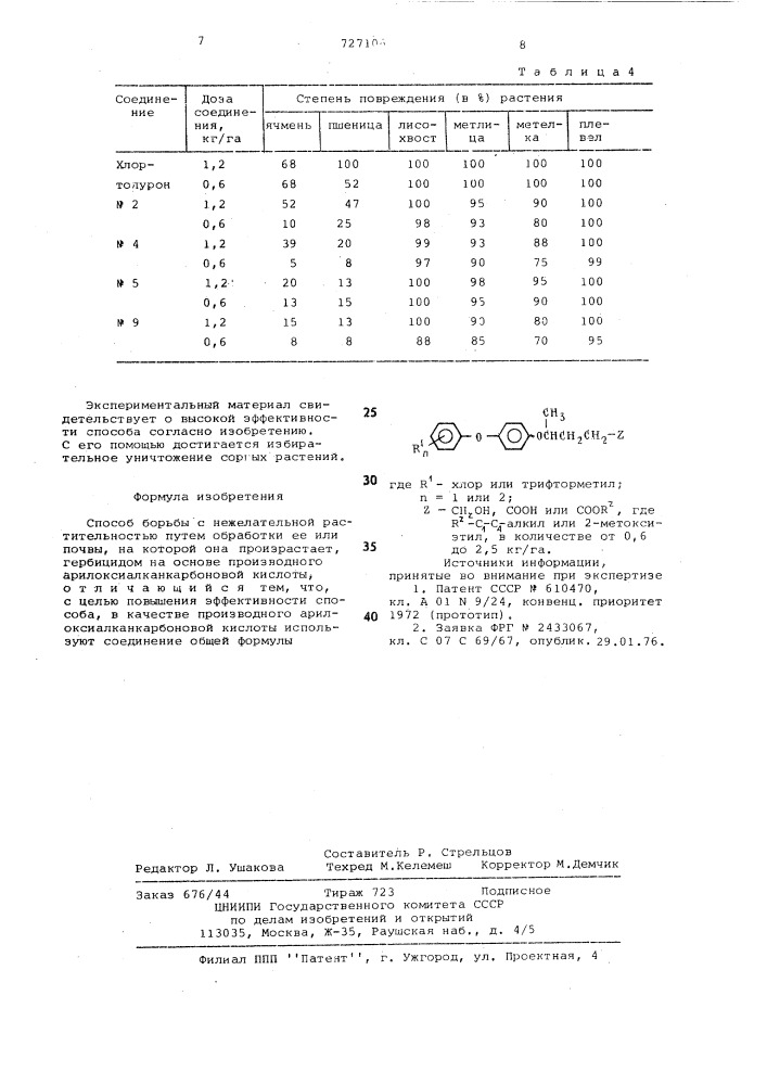 Способ борьбы с нежелательной растительностью (патент 727106)