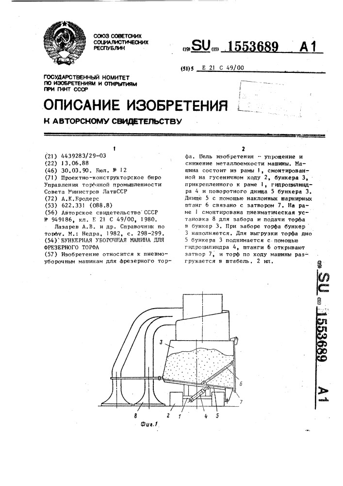 Бункерная уборочная машина для фрезерного торфа (патент 1553689)