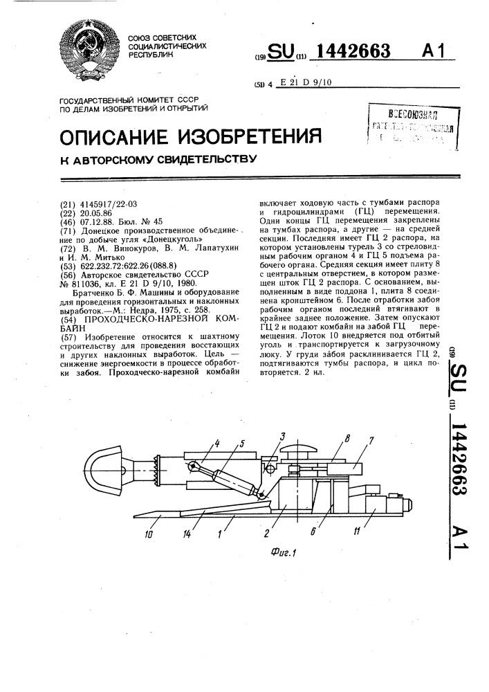 Проходческо-нарезной комбайн (патент 1442663)