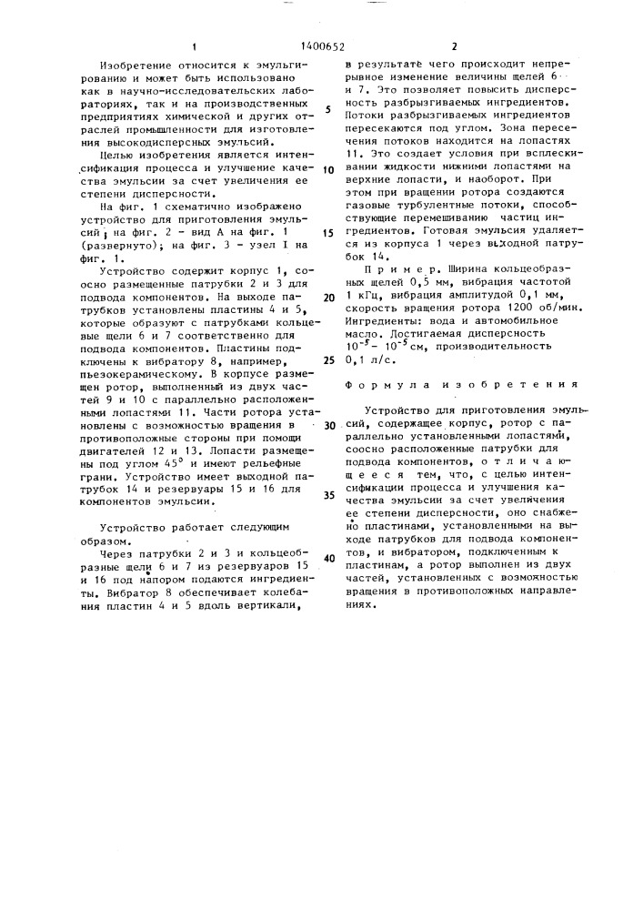 Устройство для приготовления эмульсий (патент 1400652)