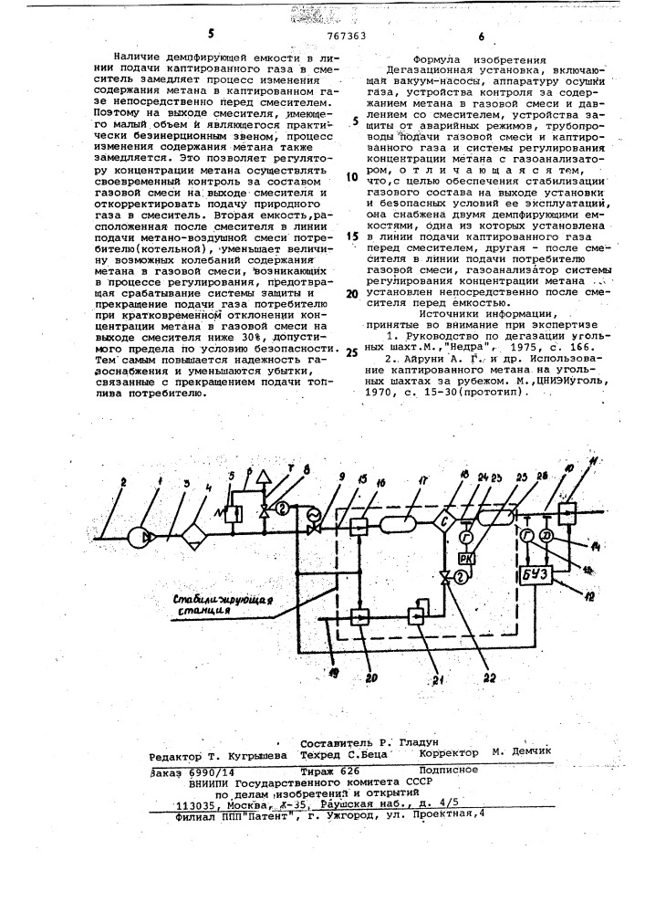 Дегазационная установка (патент 767363)