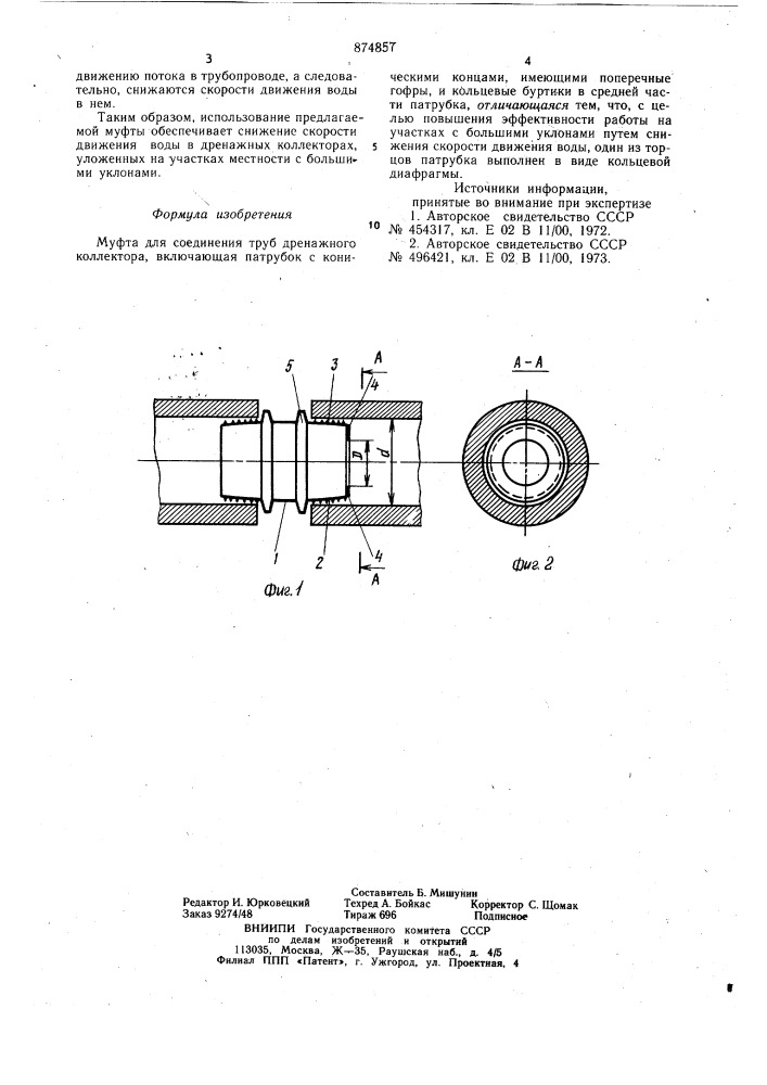Муфта для соединения труб дренажного коллектора (патент 874857)