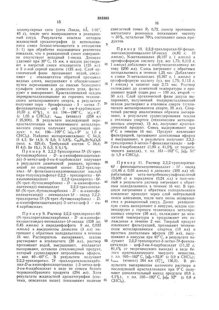 Способ получения сложных эфиров 7fi ациламино-3- метил-цеф- 3-ел1-4-карбоновой кислоты (патент 383303)