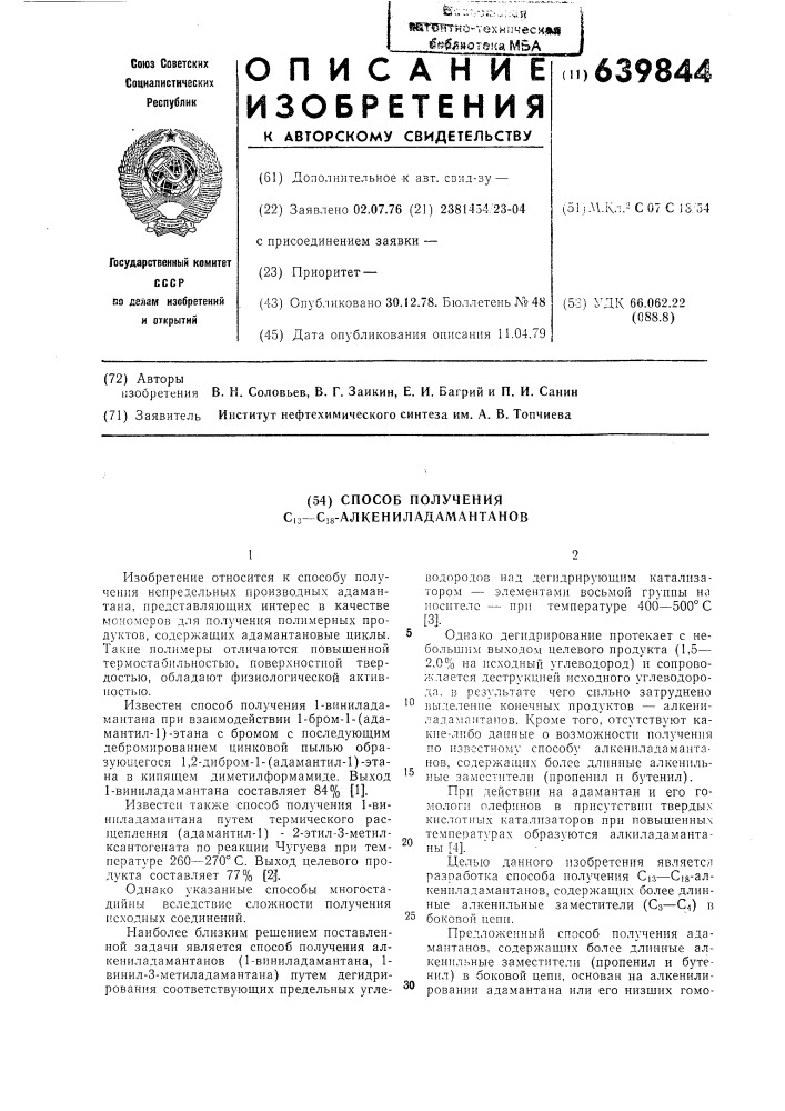 Способ получения с13-с18 алкениладамантанов (патент 639844)