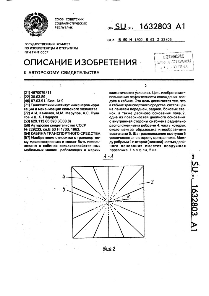 Кабина транспортного средства (патент 1632803)