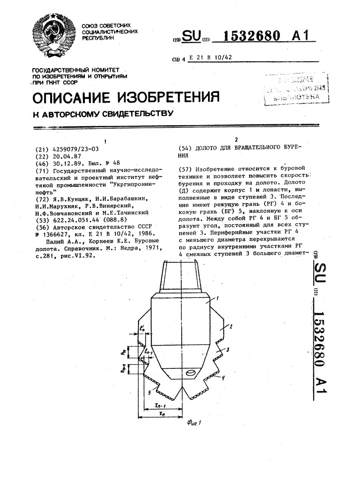 Долото для вращательного бурения (патент 1532680)
