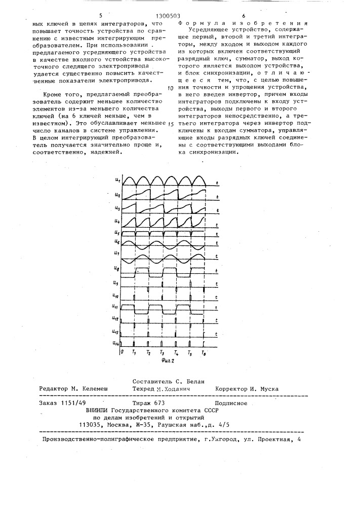 Усредняющее устройство (патент 1300503)