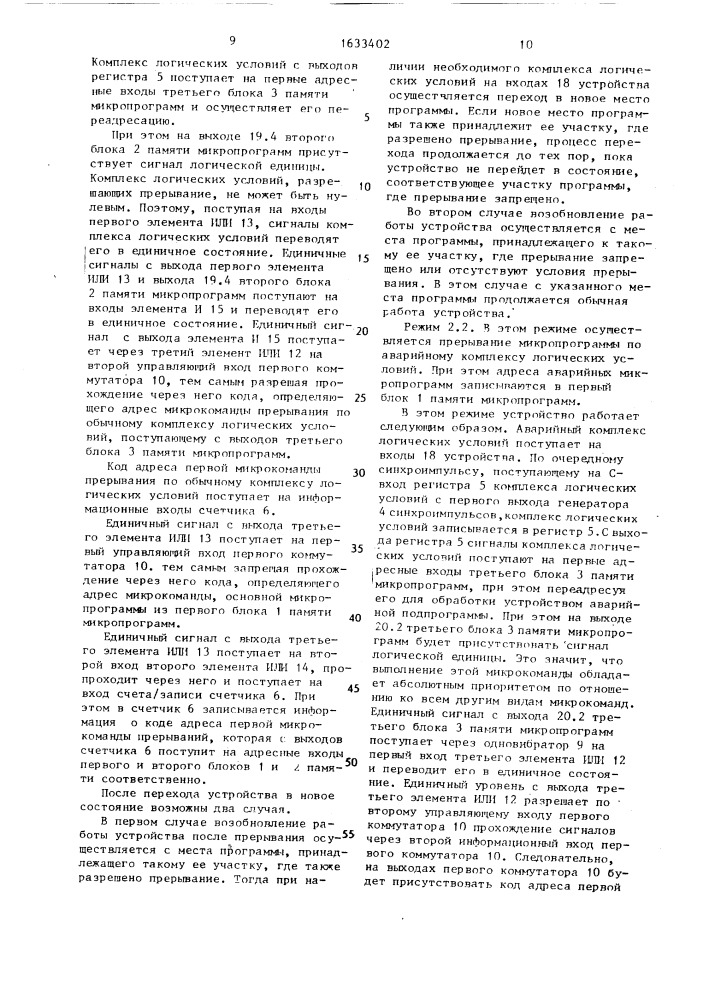 Микропрограммное устройство управления (патент 1633402)