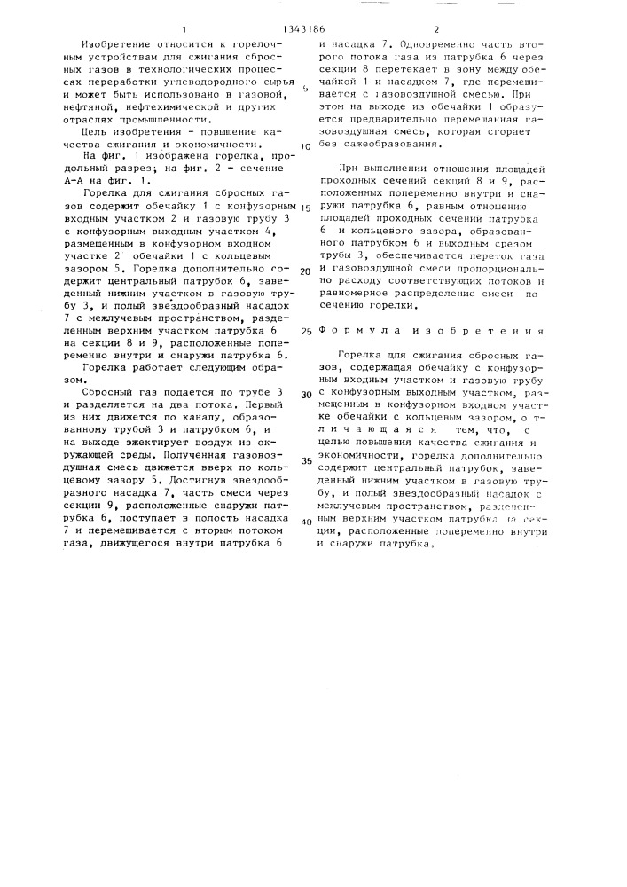 Горелка (патент 1343186)