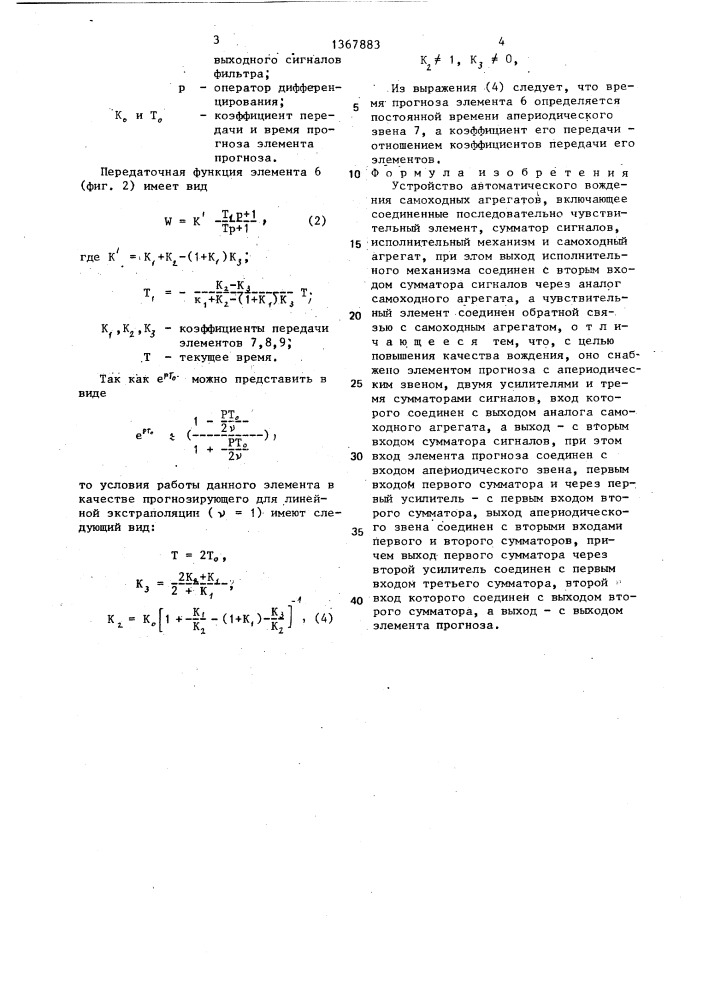 Устройство автоматического вождения самоходных агрегатов (патент 1367883)