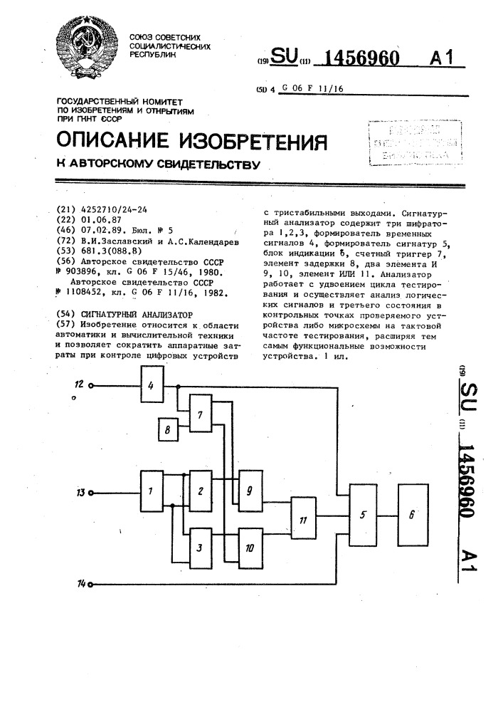 Сигнатурный анализатор (патент 1456960)