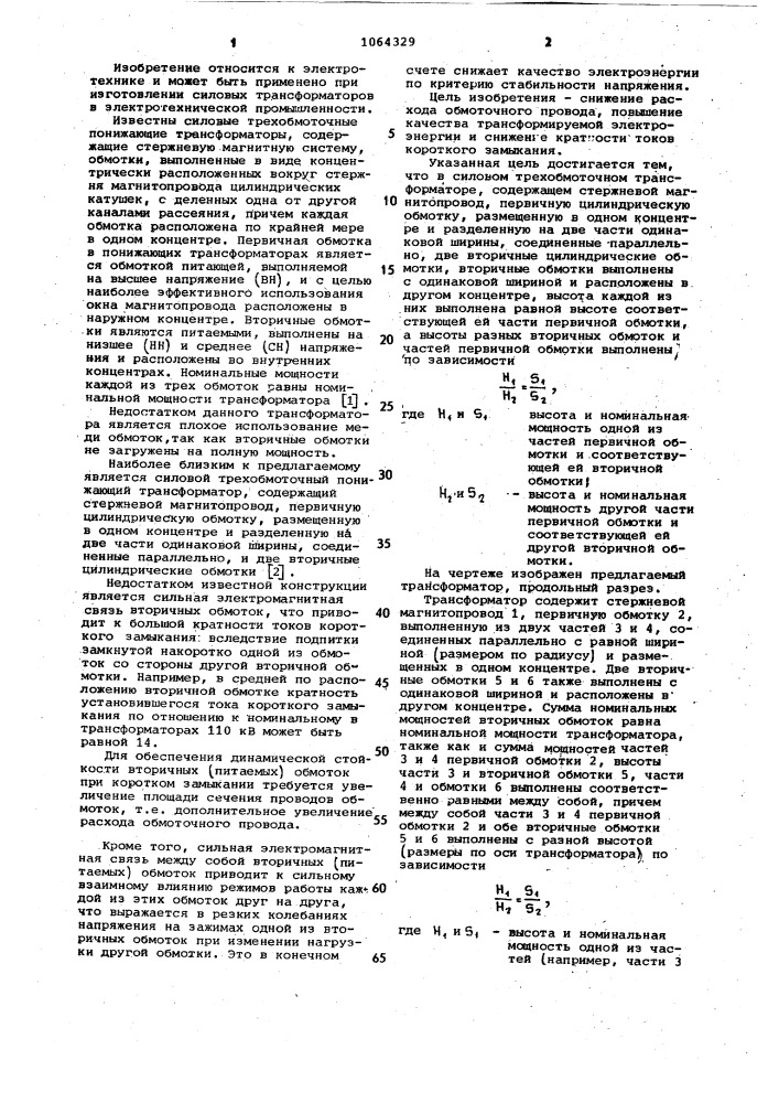 Силовой трехобмоточный понижающий трансформатор (патент 1064329)