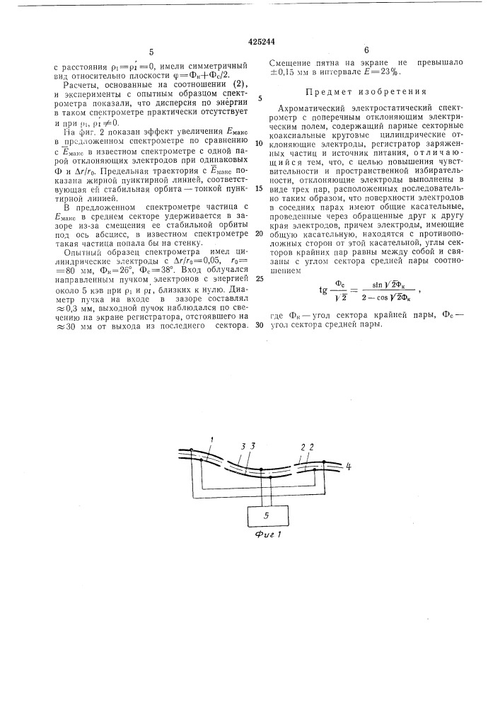 Ахроматический электростатическийспектрометр с поперечным отклоняющимэлектрическим полем (патент 425244)