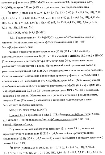 Поизводные оксазолидинона (патент 2501799)