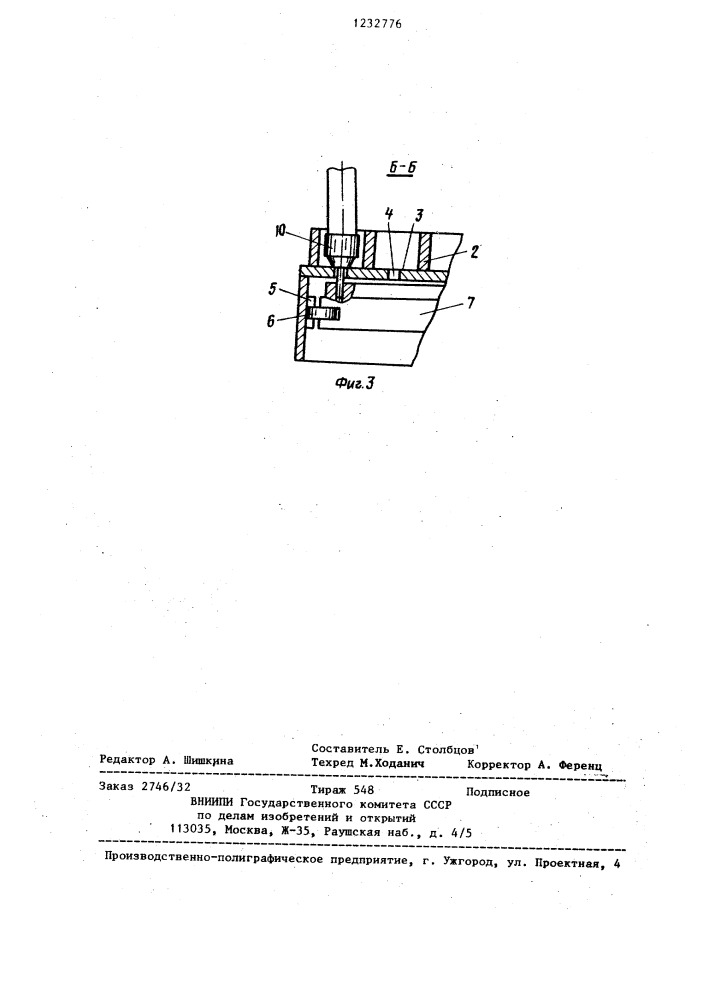 Устройство для установки свечей бурильных труб (патент 1232776)