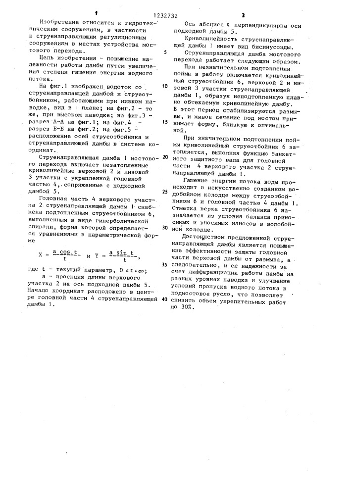 Струенаправляющая дамба мостового перехода (патент 1232732)